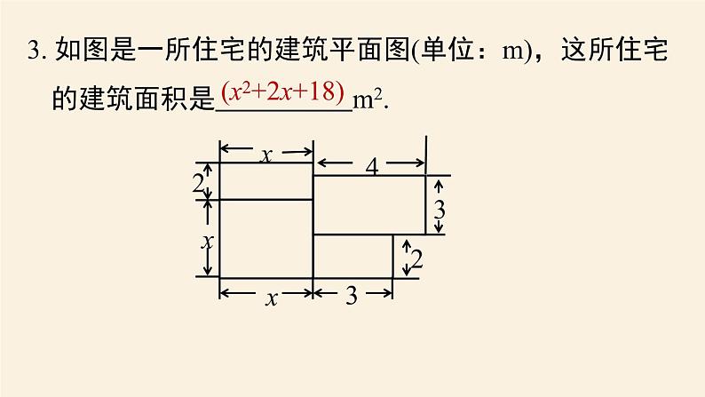 人教版七年级数学上册课件 2.1整式课时3第5页