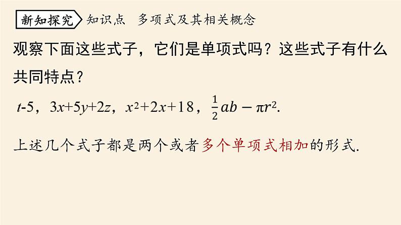 人教版七年级数学上册课件 2.1整式课时3第6页