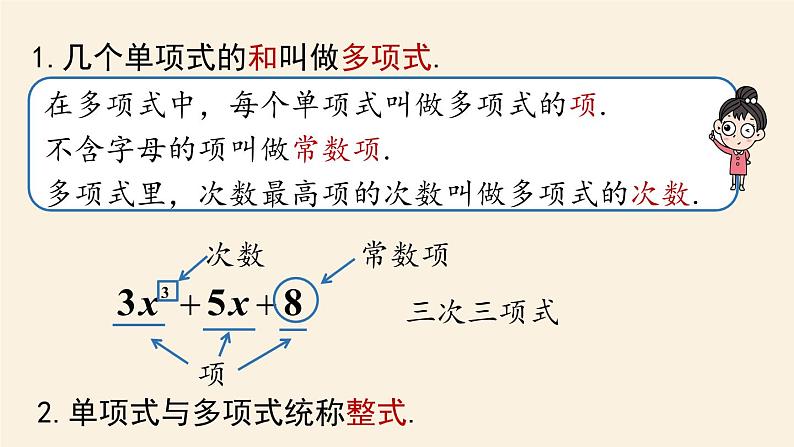 人教版七年级数学上册课件 2.1整式课时3第7页