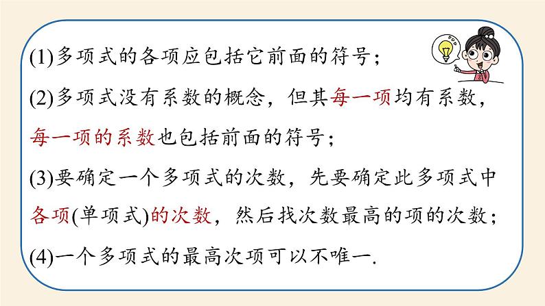 人教版七年级数学上册课件 2.1整式课时3第8页