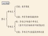 人教版七年级数学上册课件 2.2整式的加减课时1