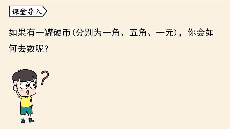 人教版七年级数学上册课件 2.2整式的加减课时104