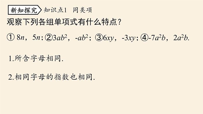 人教版七年级数学上册课件 2.2整式的加减课时105