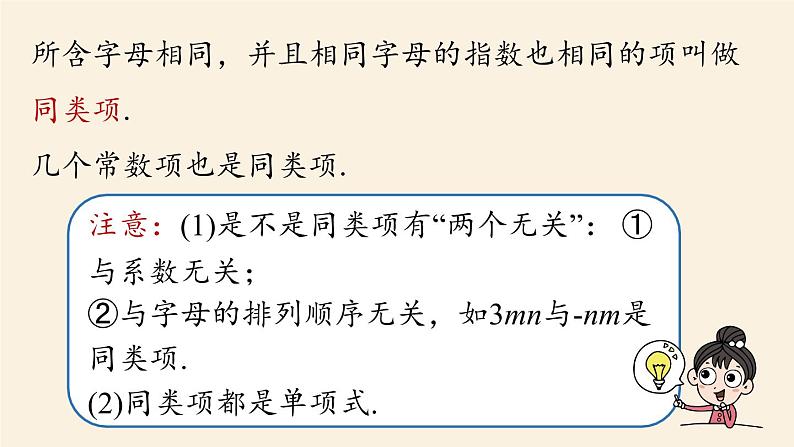 人教版七年级数学上册课件 2.2整式的加减课时106