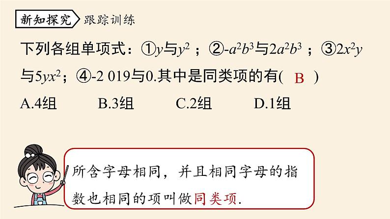 人教版七年级数学上册课件 2.2整式的加减课时108