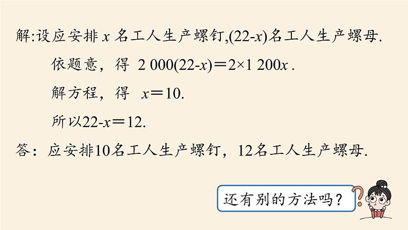 人教版七年级数学上册课件 3.4实际问题与一元一次方程课时107