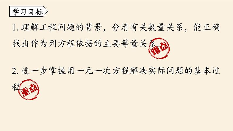 人教版七年级数学上册课件 3.4实际问题与一元一次方程课时2第3页