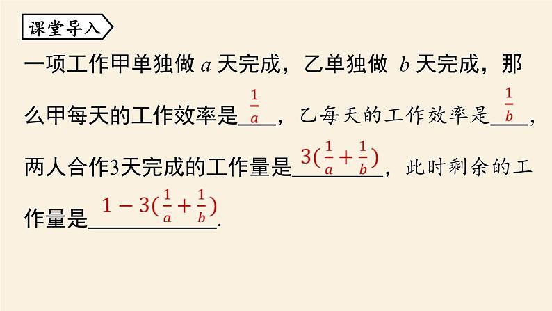 人教版七年级数学上册课件 3.4实际问题与一元一次方程课时2第4页