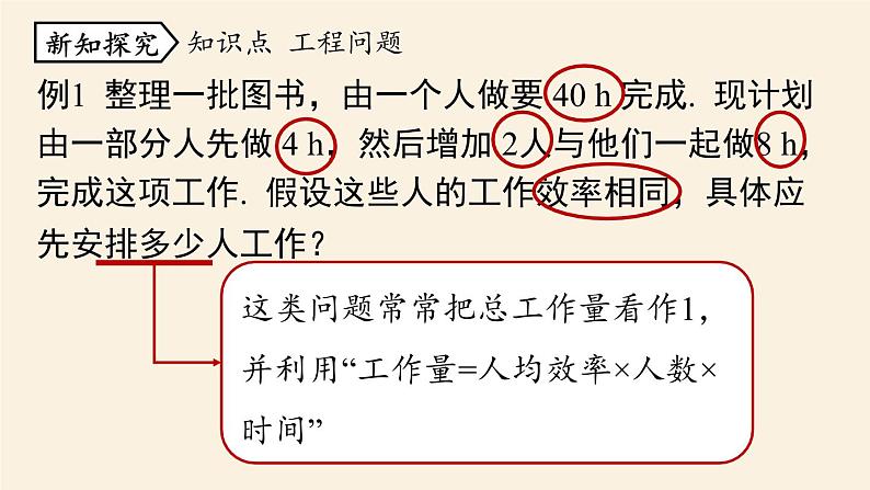 人教版七年级数学上册课件 3.4实际问题与一元一次方程课时2第5页