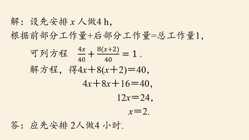 人教版七年级数学上册课件 3.4实际问题与一元一次方程课时2第7页