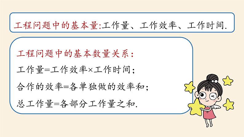 人教版七年级数学上册课件 3.4实际问题与一元一次方程课时2第8页