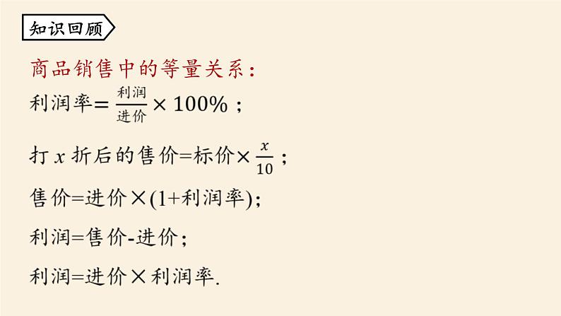 人教版七年级数学上册课件 3.4实际问题与一元一次方程课时402