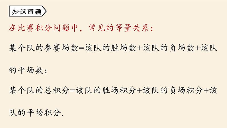 人教版七年级数学上册课件 3.4实际问题与一元一次方程课时5第2页