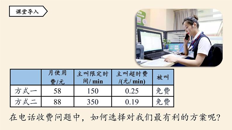 人教版七年级数学上册课件 3.4实际问题与一元一次方程课时5第4页