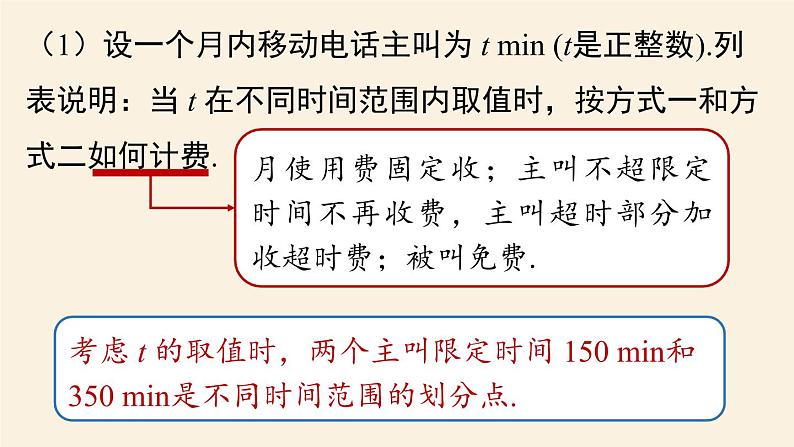 人教版七年级数学上册课件 3.4实际问题与一元一次方程课时5第8页