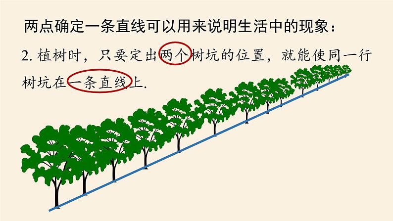 人教版七年级数学上册课件 4.2直线、射线、线段课时108