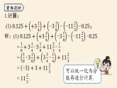 人教版七年级数学上册课件 1.6有理数小结课时2