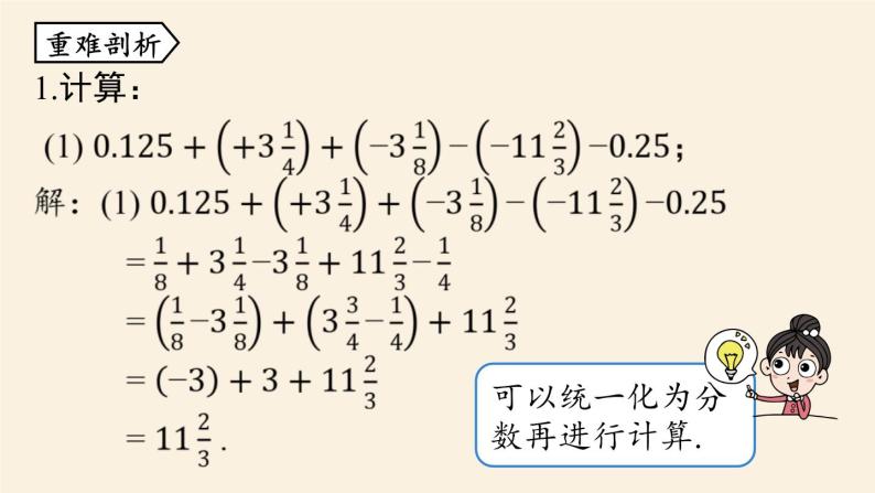 人教版七年级数学上册课件 1.6有理数小结课时205