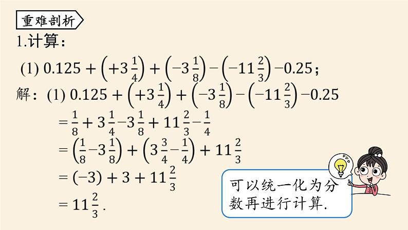 人教版七年级数学上册课件 1.6有理数小结课时2第5页