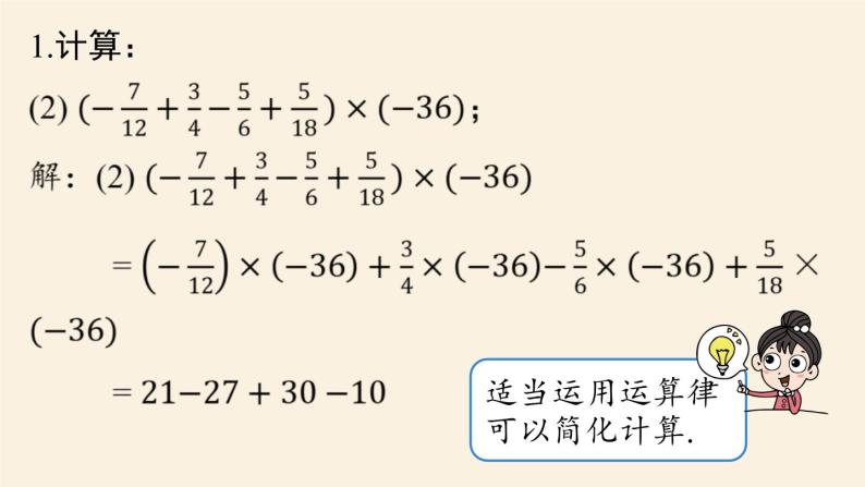 人教版七年级数学上册课件 1.6有理数小结课时206