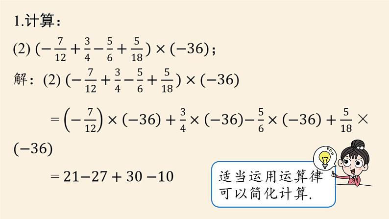 人教版七年级数学上册课件 1.6有理数小结课时2第6页