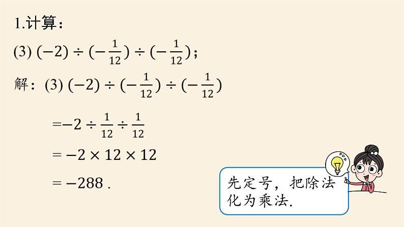 人教版七年级数学上册课件 1.6有理数小结课时207