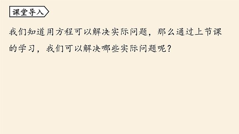 人教版七年级数学上册课件 3.3解一元一次方程（二）——去括号与去分母课时2第4页