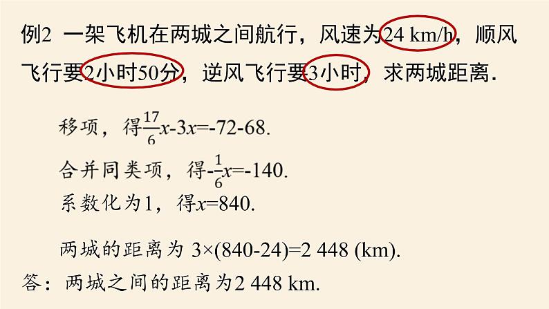 人教版七年级数学上册课件 3.3解一元一次方程（二）——去括号与去分母课时2第8页