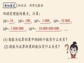 人教版七年级数学上册课件 1.5有理数的乘方课时2