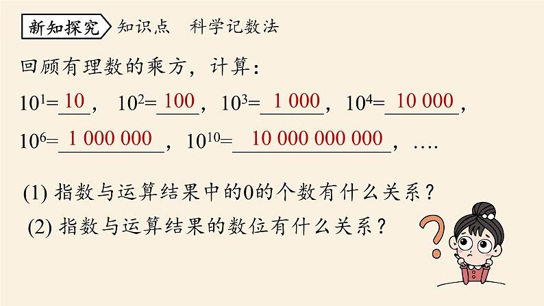 人教版七年级数学上册课件 1.5有理数的乘方课时2第5页