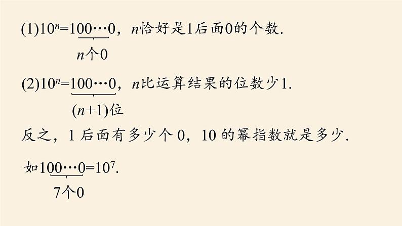 人教版七年级数学上册课件 1.5有理数的乘方课时2第6页