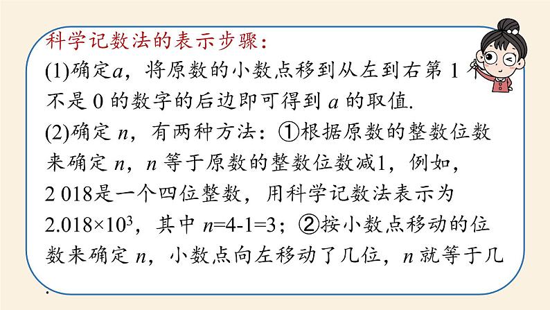 人教版七年级数学上册课件 1.5有理数的乘方课时2第8页