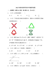 2022年贵州省毕节市中考数学试卷解析版