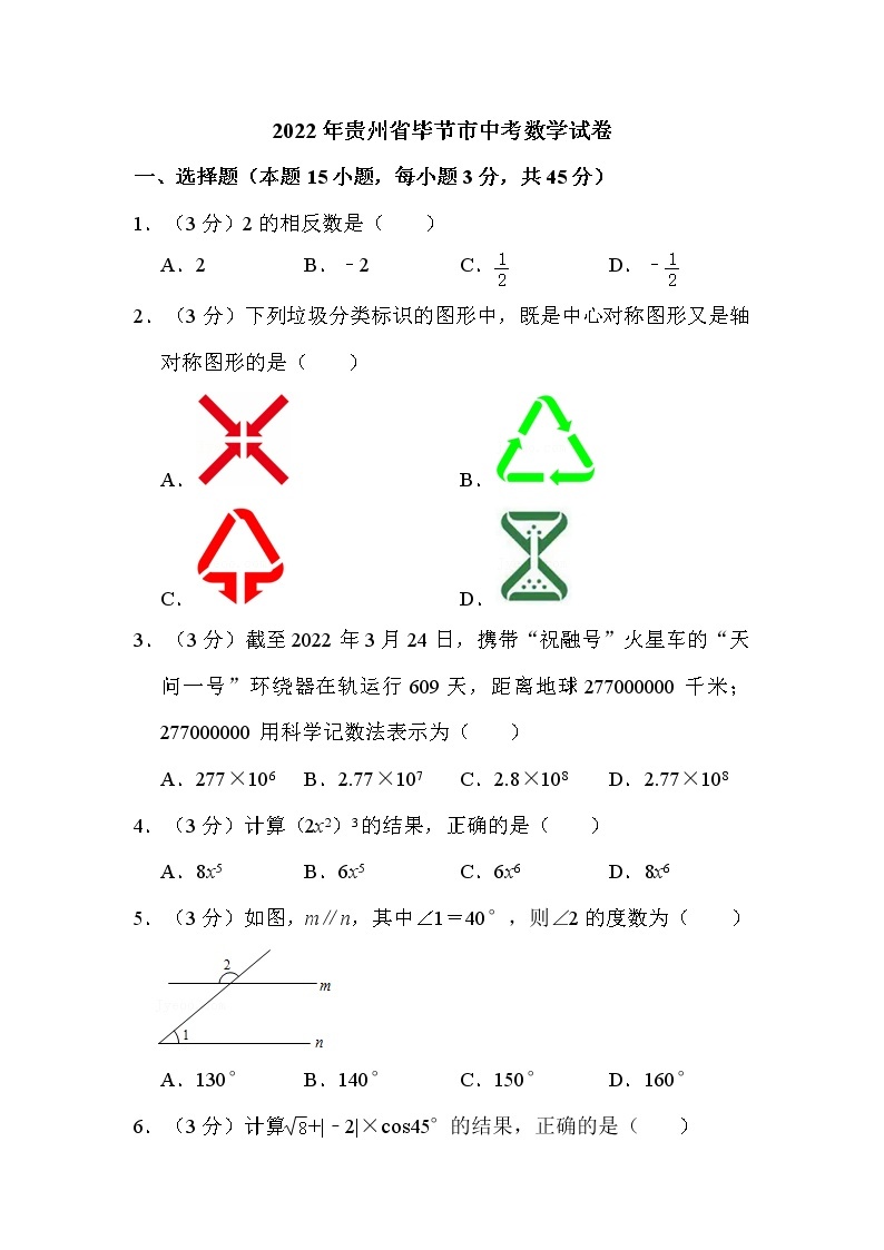 2022年贵州省毕节市中考数学试卷解析版01