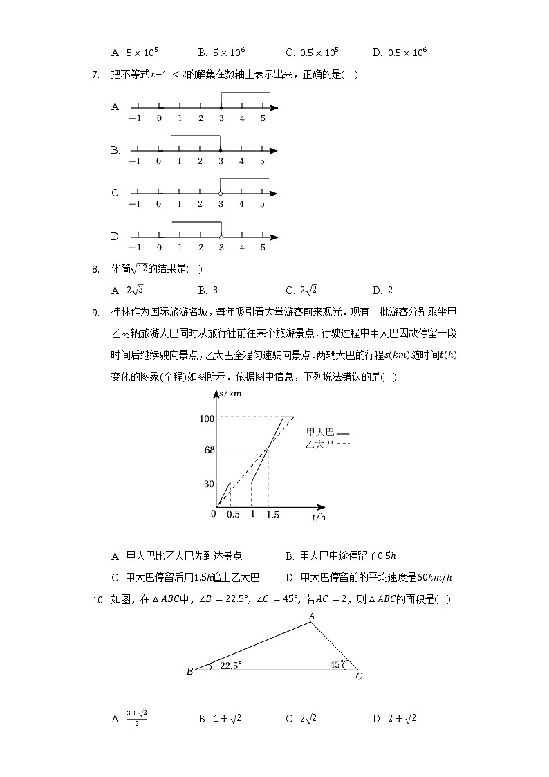 2022年广西桂林市中考数学试卷（含解析）第2页
