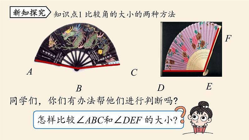 人教版七年级数学上册课件 4.3角课时205