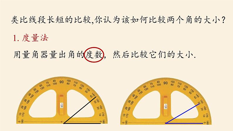 人教版七年级数学上册课件 4.3角课时206