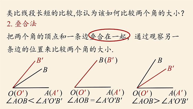 人教版七年级数学上册课件 4.3角课时207