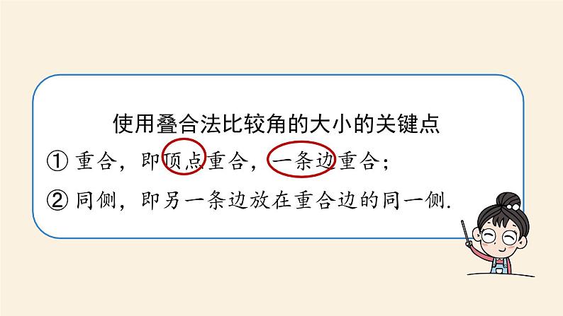 人教版七年级数学上册课件 4.3角课时208