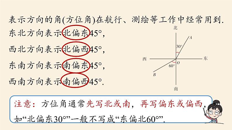 人教版七年级数学上册课件 4.3角课时507