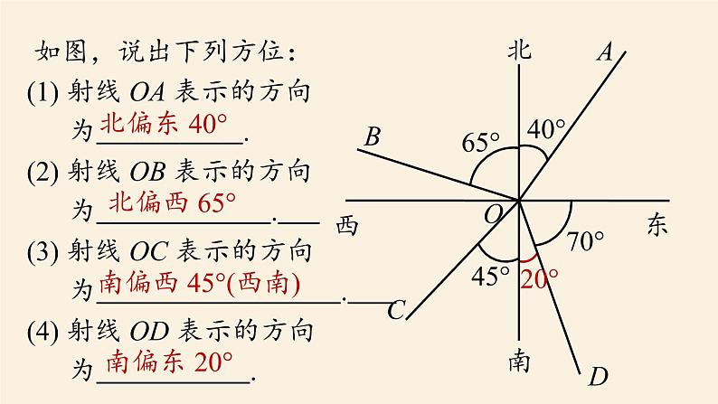 人教版七年级数学上册课件 4.3角课时508