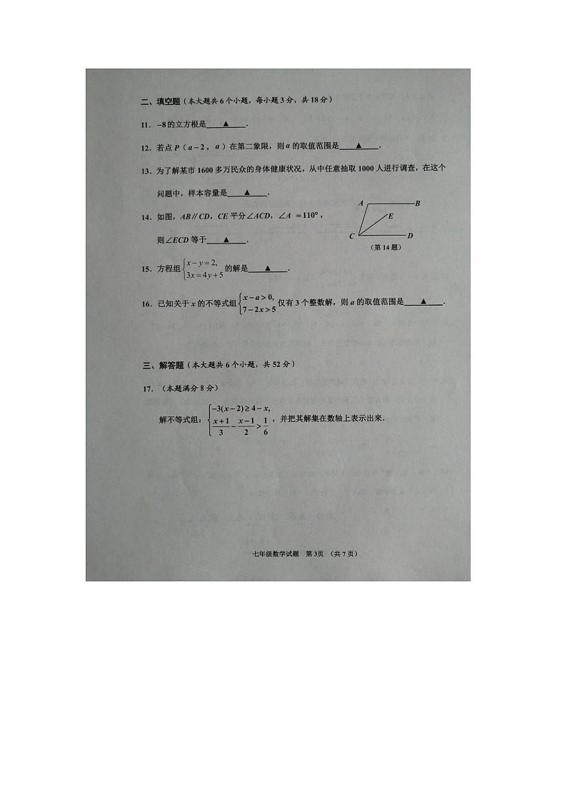 山东省济宁邹城市2021-2022学年七年级下学期期末考试数学试卷（无答案）第3页