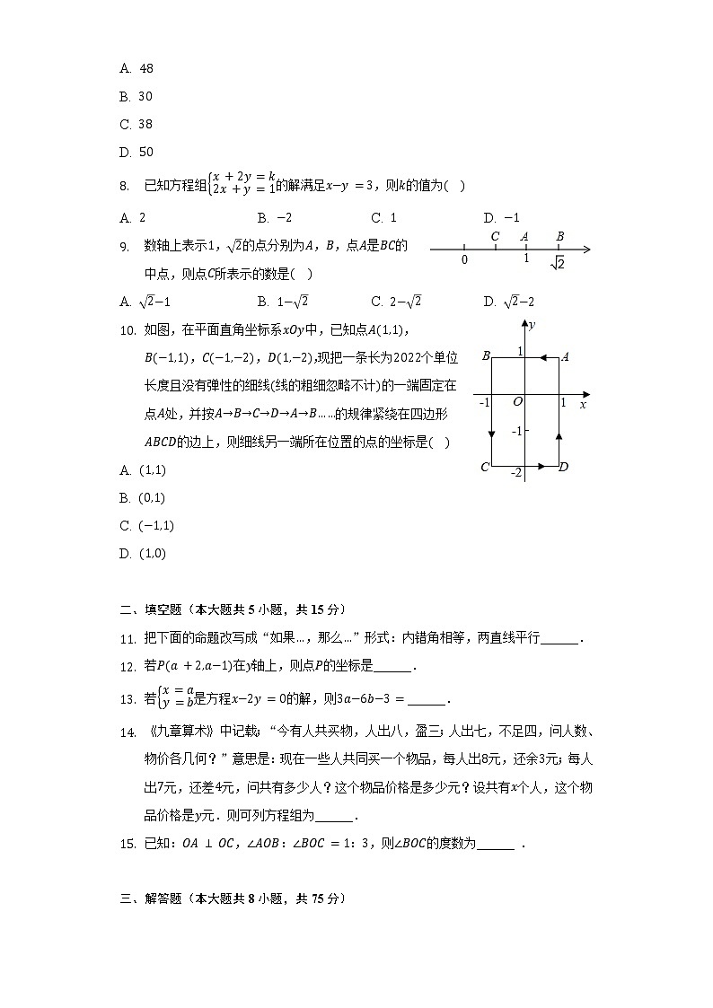 2021-2022学年河南省商丘市虞城县七年级（下）第三次段考数学试卷（含解析）02