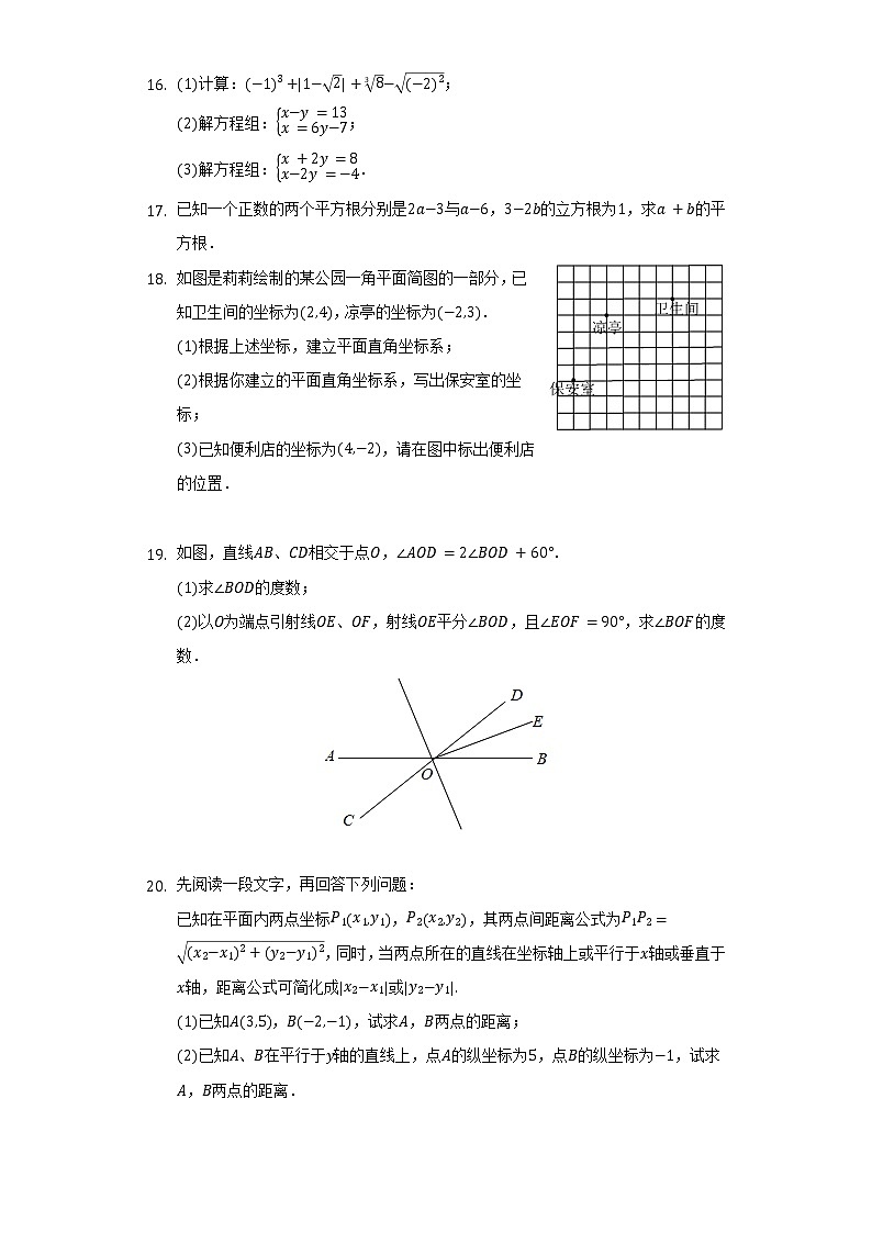 2021-2022学年河南省商丘市虞城县七年级（下）第三次段考数学试卷（含解析）03