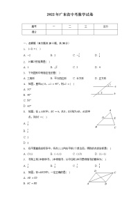 2022年广东省中考数学试卷（含解析）