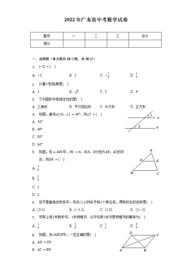 2022年广东省中考数学试卷（含解析）第1页