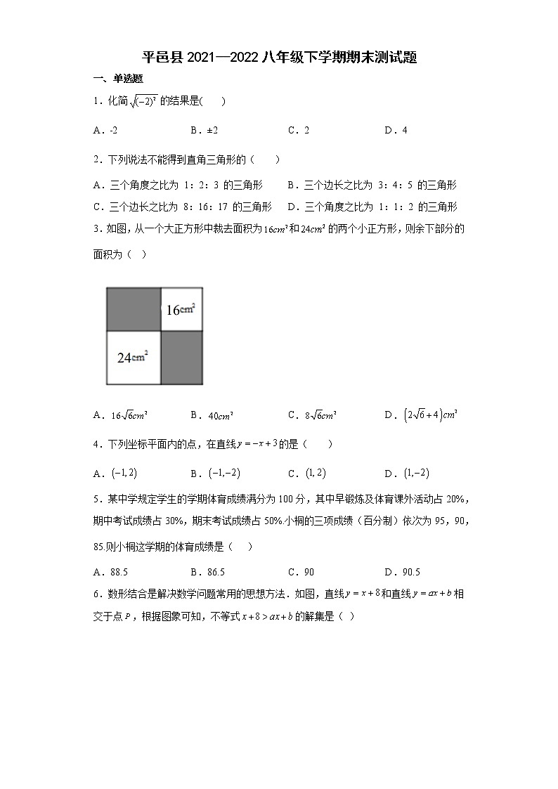 山东省临沂市平邑2021--2022八年级下学期期末测试题（含答案）01