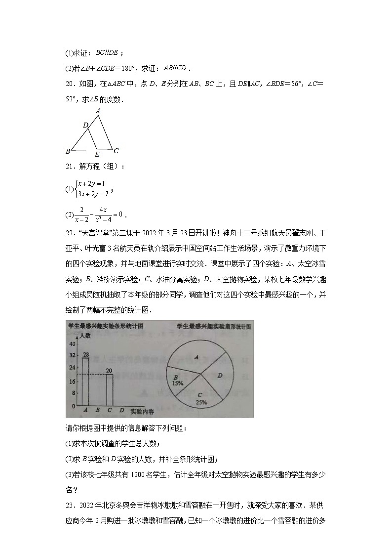 期末测试卷2021-2022学年人教版数学七年级下册（含答案）03