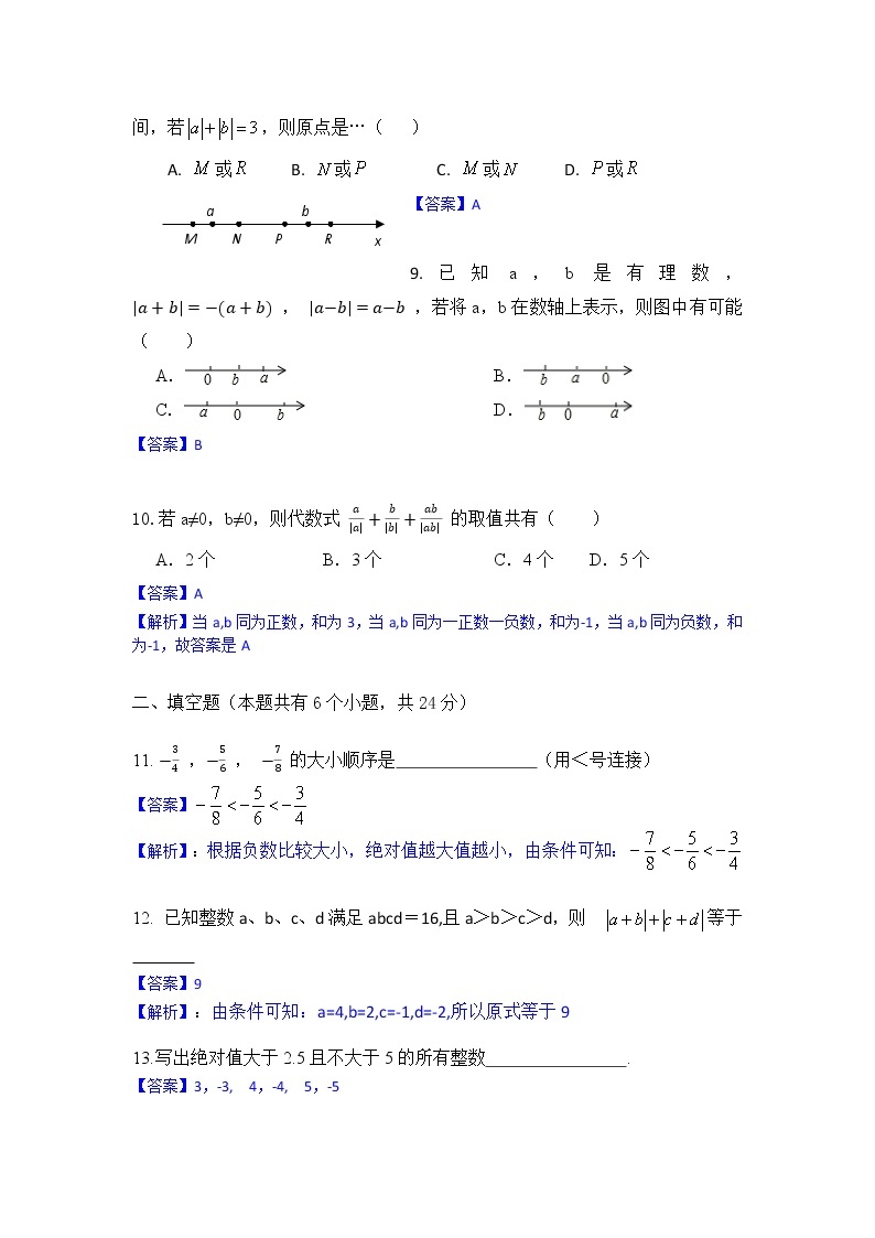浙教版 数学七年级上册 第一章 有理数单元测试卷（二）（测试卷+答案解析）02