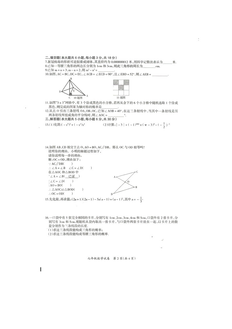 江西省吉安县2021-2022学年七年级下学期数学期末质量检测试题（含答案）第2页